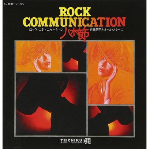Norio Maeda & All-Stars - Rock Communication Yagibushi (1970)