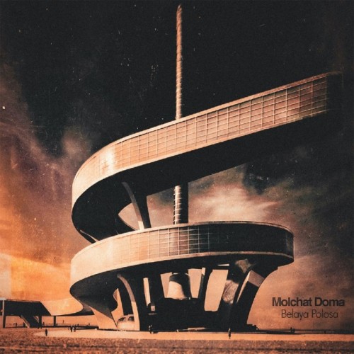 Molčat Doma - Belaya Polosa (Cloudy Clear Vinyl)