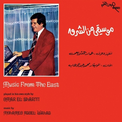 Omar El Shariyi - Music From The East (1976)