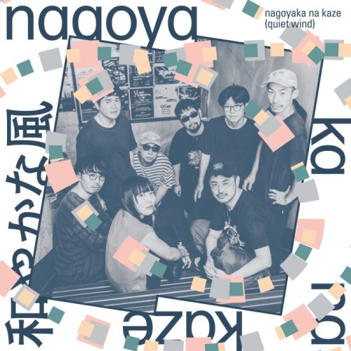 Various Artists - Nagoyaka Na Kaze (Quiet Wind)