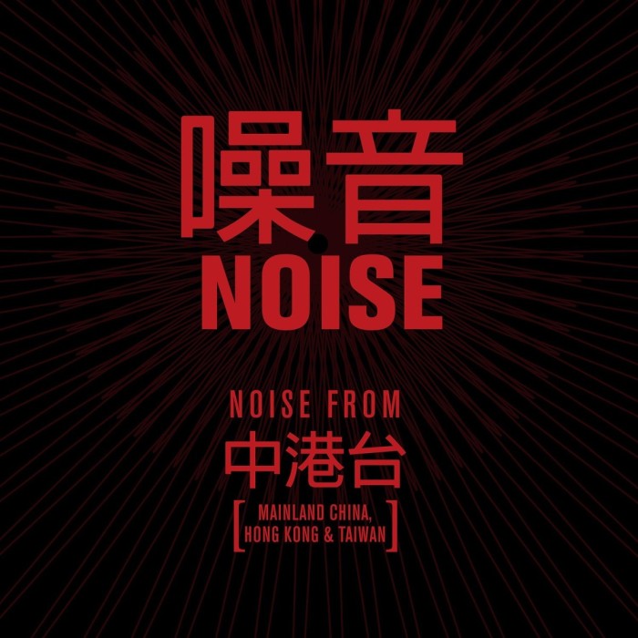 Various Artists - Noise