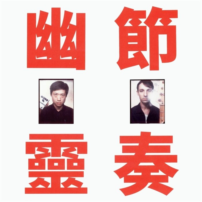 Gong Gong Gong 工工工 - Phantom Rhythm