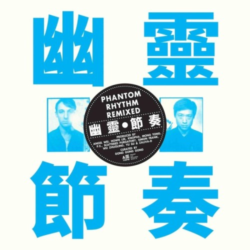 Gong Gong Gong 工工工 - Phantom Rhythm (Remixed)