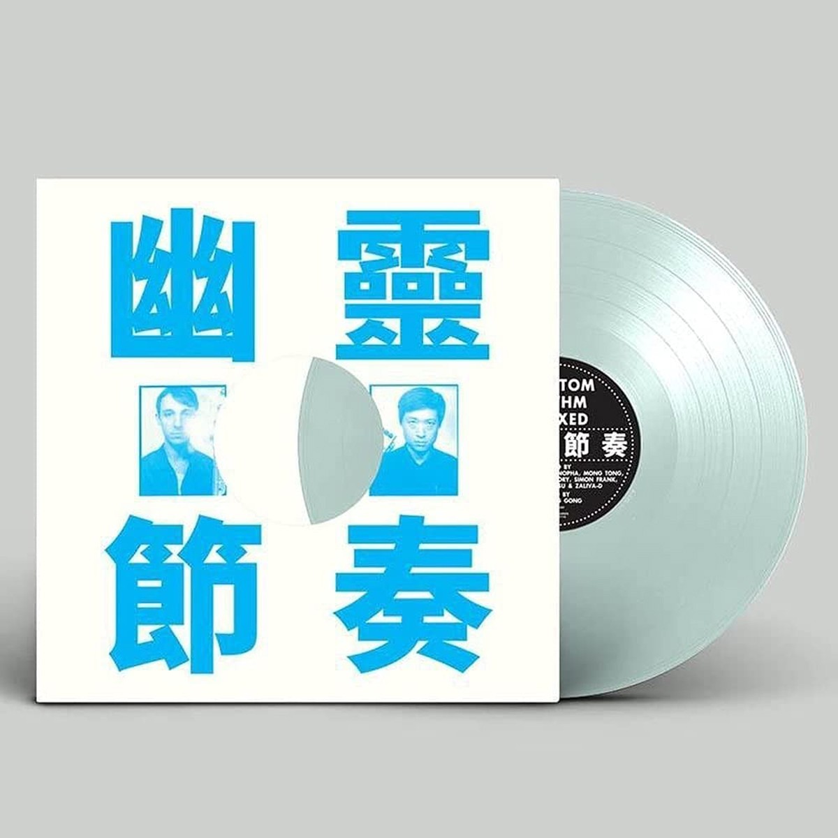 Gong Gong Gong 工工工 - Phantom Rhythm Remixed (Indie Exclusive - Clear Blue Vinyl)
