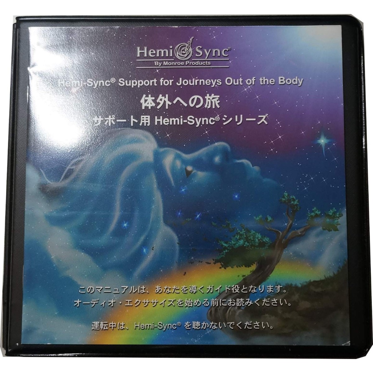 Hemi-Sync - Hemi-Sync Support For Journeys Out Of The Body (Japanese)