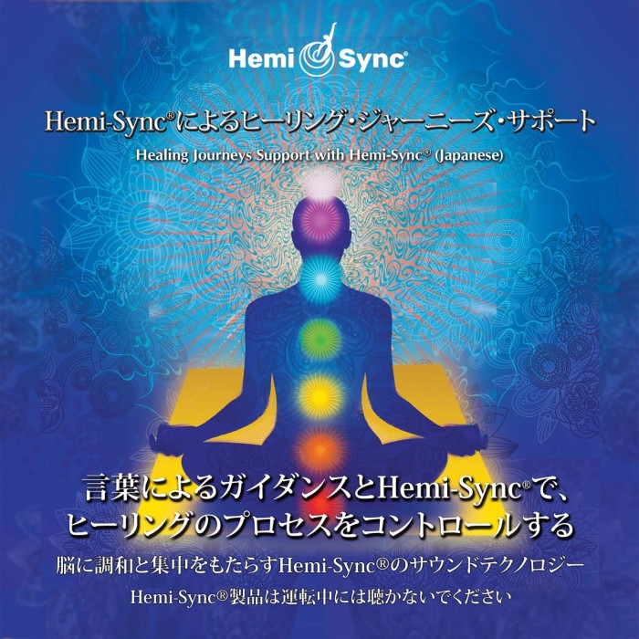 Patty Ray Avalon & Hemi-Sync - Healing Journeys Support With Hemi-Sync (Japanese)