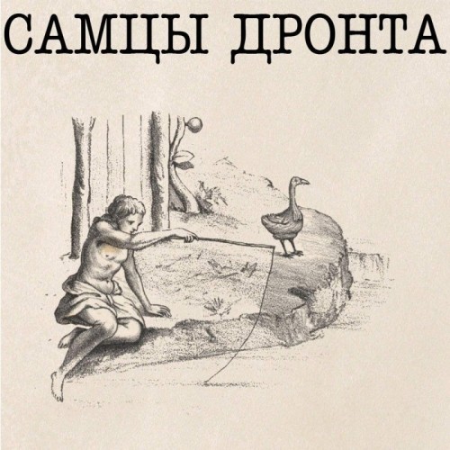 Samtsi Dronta - Samtsi Dronta