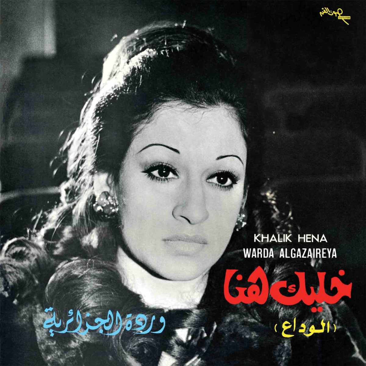 Warda - Khalik Hena (1973)