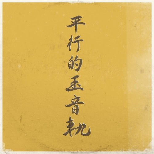 DJ Sniff - Parallel Traces Of The Jewel Voice