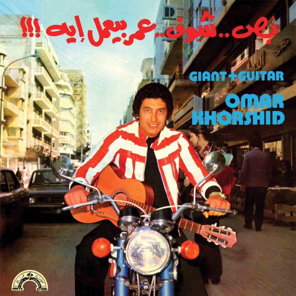 Omar Khorshid - Giant + Guitar (1974)