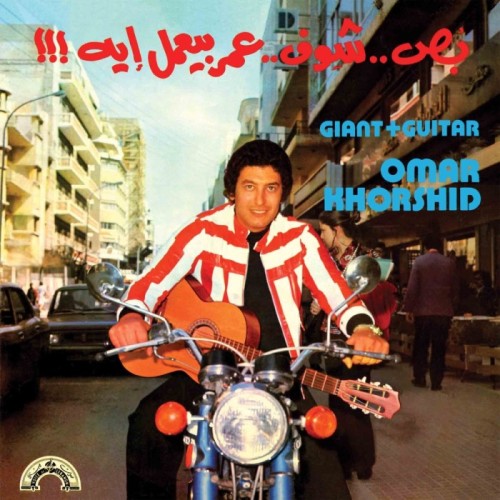 Omar Khorshid - Giant + Guitar (1974)
