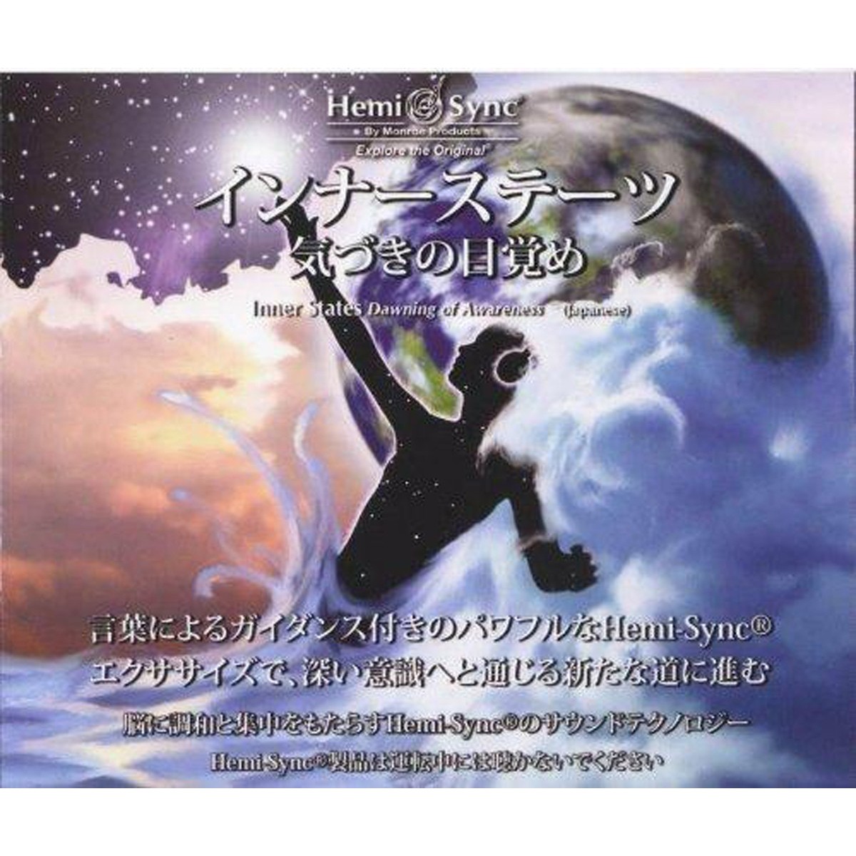 Patty Ray Avalon & Hemi-Sync - Inner States: Dawning Of Awareness (Japanese)